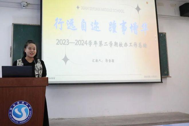 奋进新时代 展现新作为丨西安思源中学行政人员述职大会