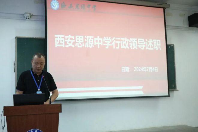 奋进新时代 展现新作为丨西安思源中学行政人员述职大会