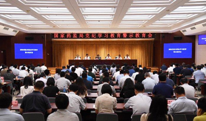 国家药监局召开党纪学习教育警示教育会