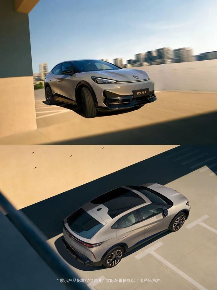 大众安徽首款车型：ID.UNYX 与众纯电轿跑 SUV 官图发布，本月中旬上市