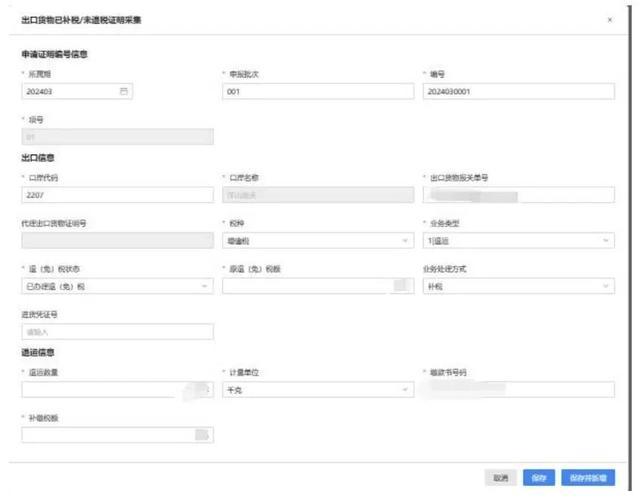 一文学会新电子税局中如何开具《出口货物已补税/未退税证明》