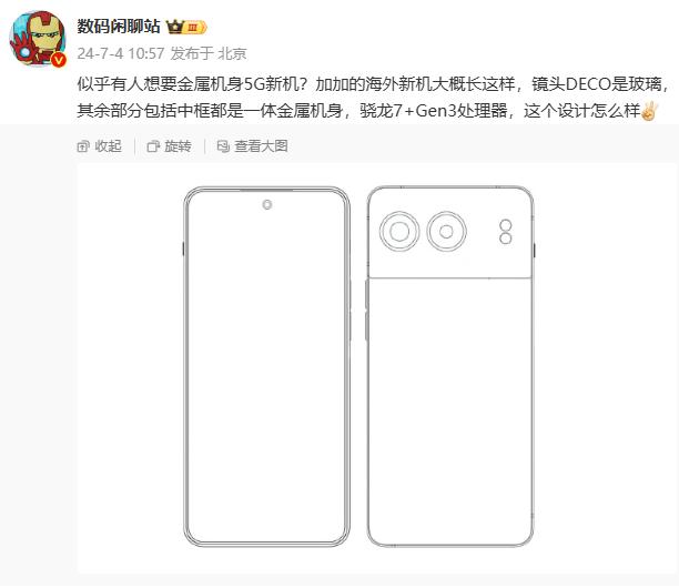 一加海外新机外观曝光：金属机身搭配骁龙 7+Gen 3 处理器，预计为 Nord 系列