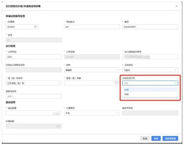 一文学会新电子税局中如何开具《出口货物已补税/未退税证明》