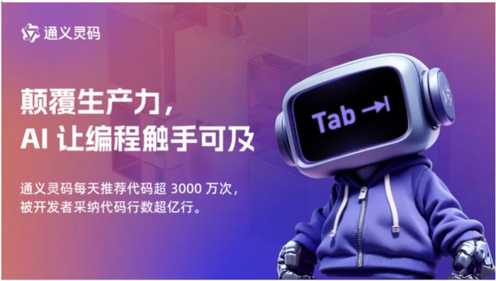 AI编程助手通义灵码、人物视频生成大模型Vimi、支付宝智能助理……这些镇馆之宝牛在哪里|2024世界人工智能大会