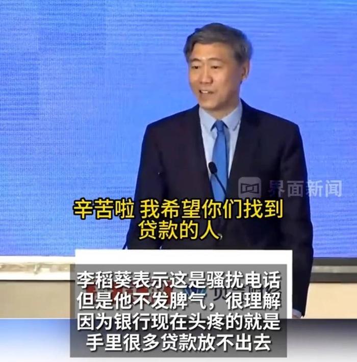 清华院长李稻葵“投诉”北京银行一天3个骚扰电话：银行头疼手里很多贷款