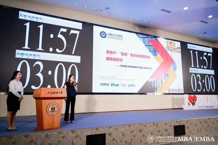 上海财经大学商学院MBA/EMBA第九届整合实践项目结项大赛举行