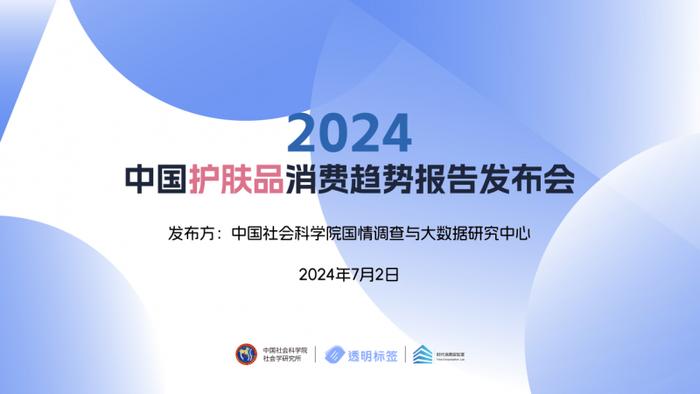 社科院《2024中国护肤品消费趋势报告》显示：HBN成为首个提倡“真功效”护肤的中国品牌