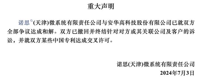 与巨头九年纠纷终告和解！诺思微能否乘上国产滤波器的东风？