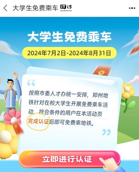 全国大学生今年暑期可免费不限次乘郑州地铁公交，支持支付宝刷码