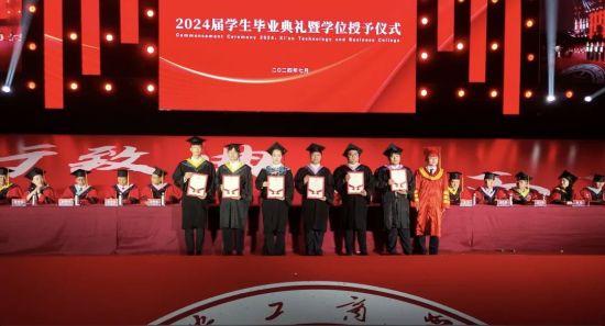 风华二十载 一起向未来 | 西安工商学院隆重举行2024届毕业典礼暨学位授予仪式