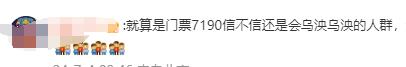 震惊！上海迪士尼乐园门票已经719元了？其实没涨价！网友吐槽：天天挤爆，还那么贵