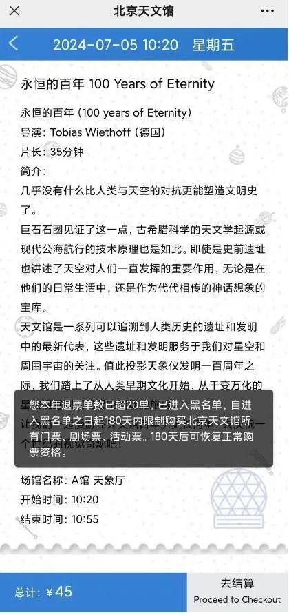 打击黄牛！北京天文馆：累计退票达20单，进入购票黑名单