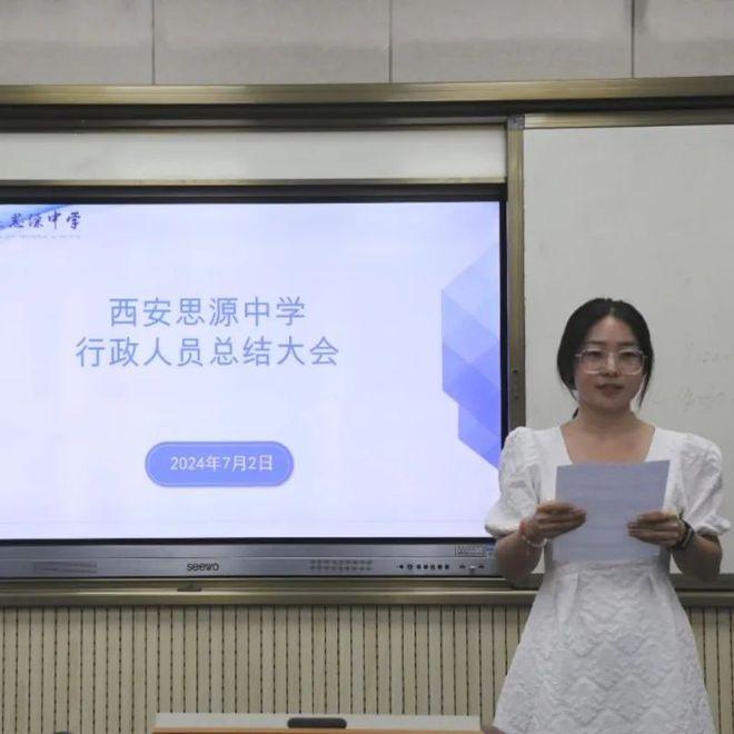 奋进新时代 展现新作为丨西安思源中学行政人员述职大会