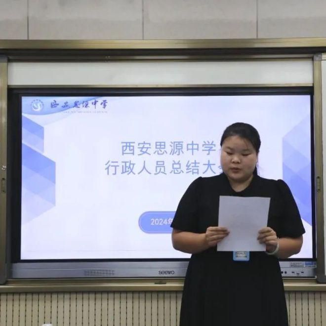 奋进新时代 展现新作为丨西安思源中学行政人员述职大会