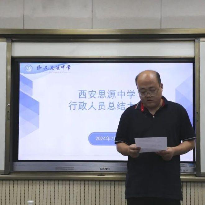 奋进新时代 展现新作为丨西安思源中学行政人员述职大会