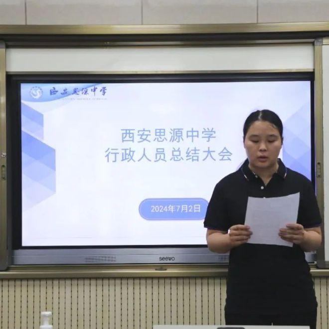 奋进新时代 展现新作为丨西安思源中学行政人员述职大会