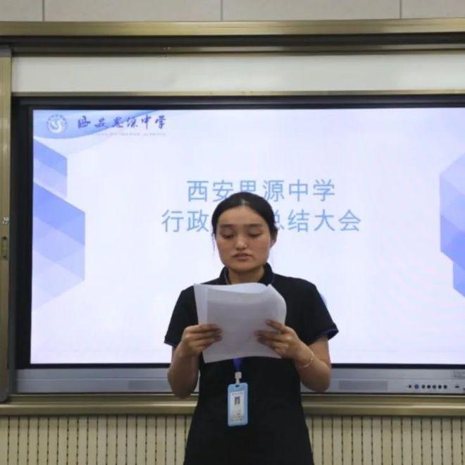 奋进新时代 展现新作为丨西安思源中学行政人员述职大会