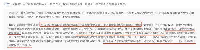 深圳方直谷仓府烂尾两年后引入纾困资金，请求回迁业主减免过渡费