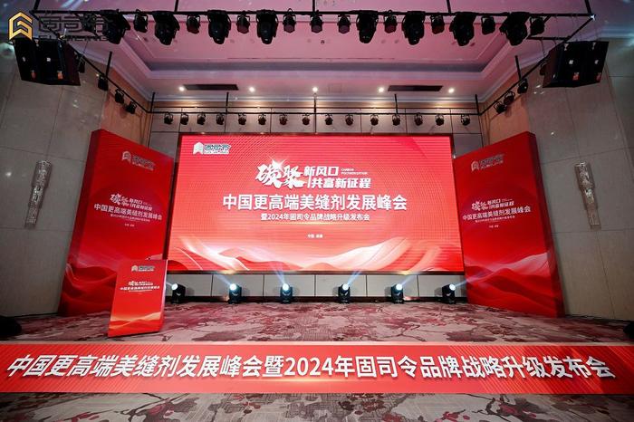 广东鲁班大师焕新起航！2024固司令品牌战略升级发布会圆满收官