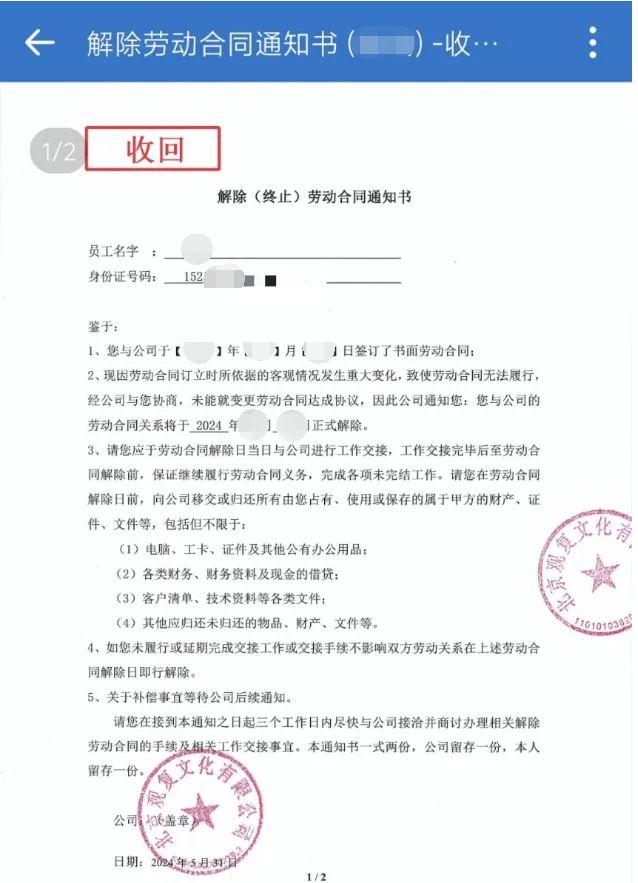 马未都控股的企业陷解聘风波！有员工称80余人曾收到解约通知，还说春节前就感到公司有变化，“迟发工资，拍品很紧张”