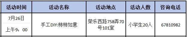 竹编、糖画、陶艺……永丰街道2024年暑期活动安排表来啦！