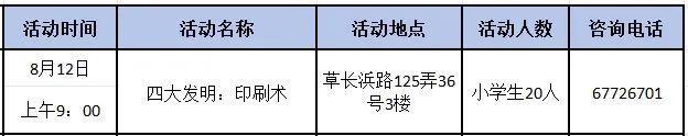 竹编、糖画、陶艺……永丰街道2024年暑期活动安排表来啦！