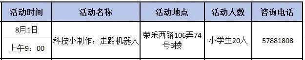 竹编、糖画、陶艺……永丰街道2024年暑期活动安排表来啦！