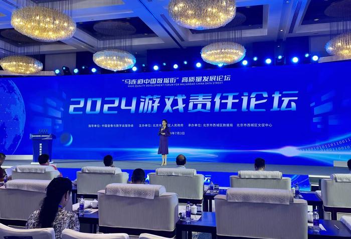 产业 | 2024游戏责任论坛在北京举行
