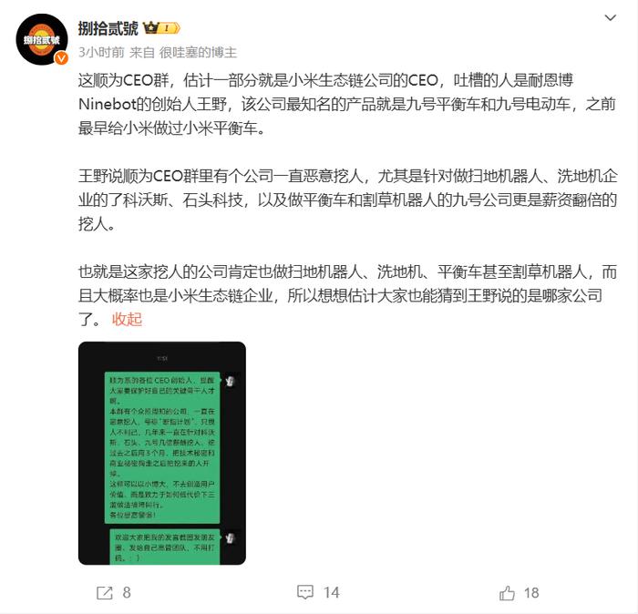 消息称九号电动创始人王野质疑同行恶意挖人，把技术和商业秘密掏走后开掉