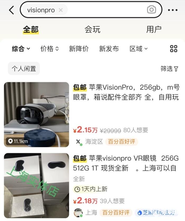 苹果Vision Pro二手价跌至2万元 华强北高仿仅千元