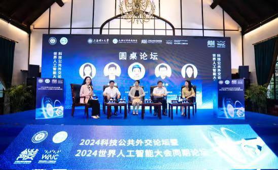 上海理工大学力推人工智能交叉学科建设 "2024科技公共外交论坛"聚焦以AI赋能新质生产力