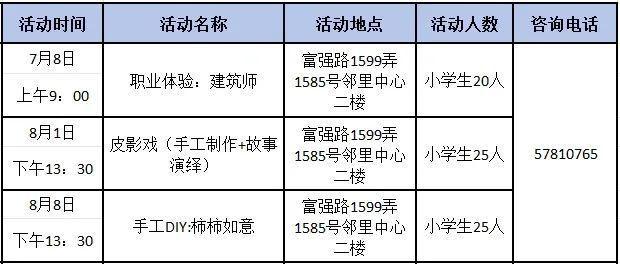 竹编、糖画、陶艺……永丰街道2024年暑期活动安排表来啦！