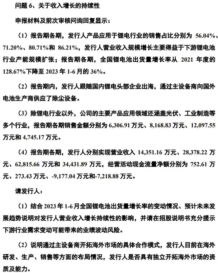 又一家创业板IPO终止！宁德时代、比亚迪是大客户