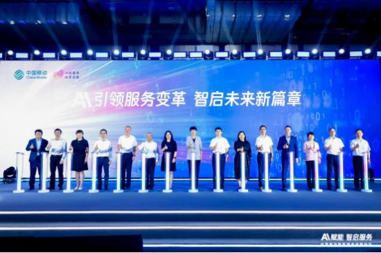 以融合创新培育新质生产力！中国移动 发布“AI+服务”行动与倡议