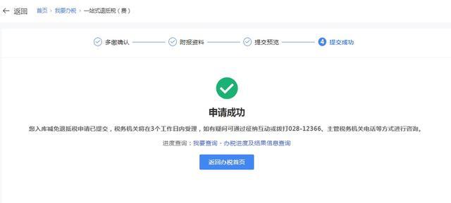 有退税还没申请，“一站式退抵税（费）”了解一下