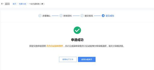有退税还没申请，“一站式退抵税（费）”了解一下