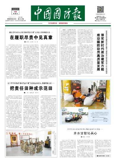 浙江省军区深入开展“新时代奋斗观”大讨论，引导所属人员——在履职尽责中见真章