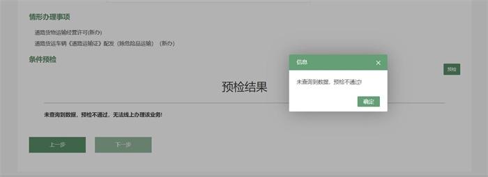 陕西省开办运输企业一件事线上申报指南