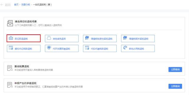 有退税还没申请，“一站式退抵税（费）”了解一下