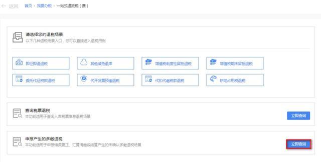 有退税还没申请，“一站式退抵税（费）”了解一下
