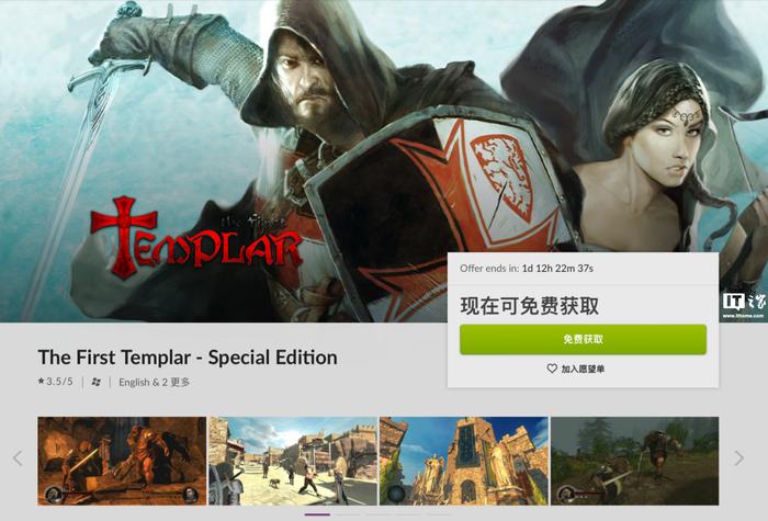 GOG 喜加一：原价 9.99 美元 RPG 游戏《The First Templar》免费领