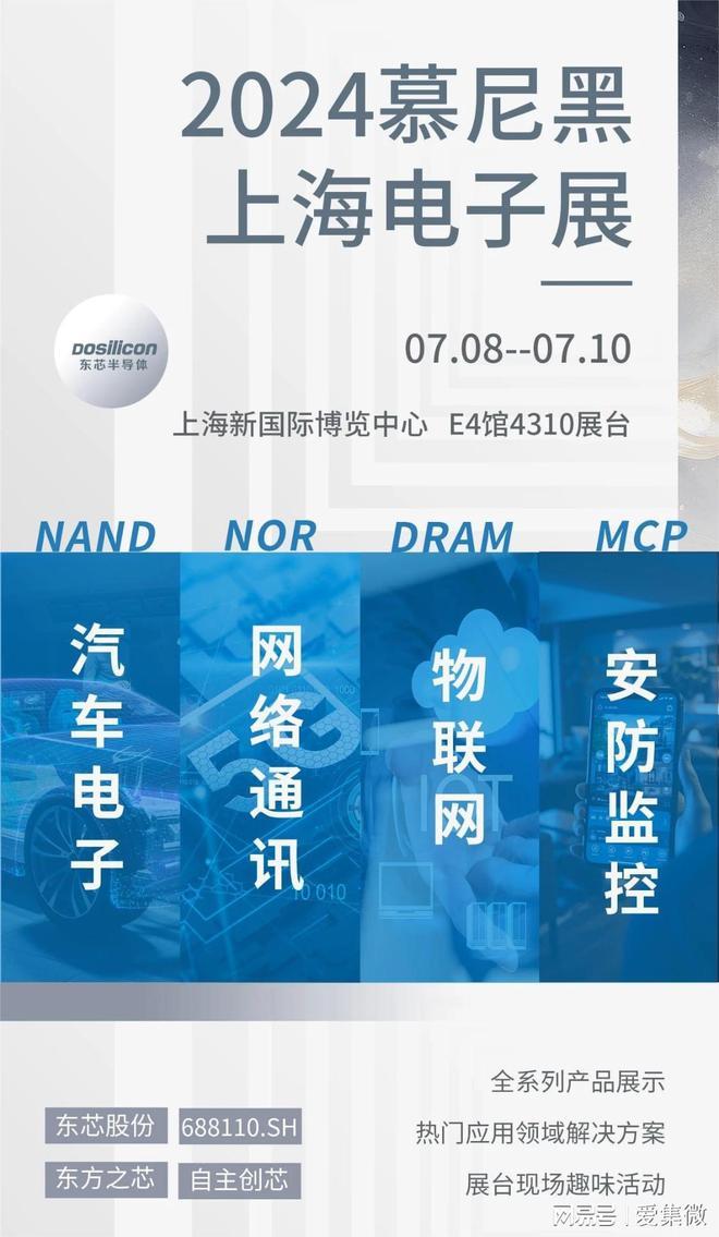 科技引领，创新不断，东芯半导体邀您参加2024慕尼黑上海电子展