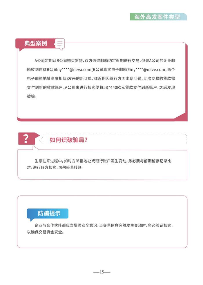 外交部领事保护中心联合国家反诈中心、教育部留学服务中心发布《海外防范电信网络诈骗宣传手册》