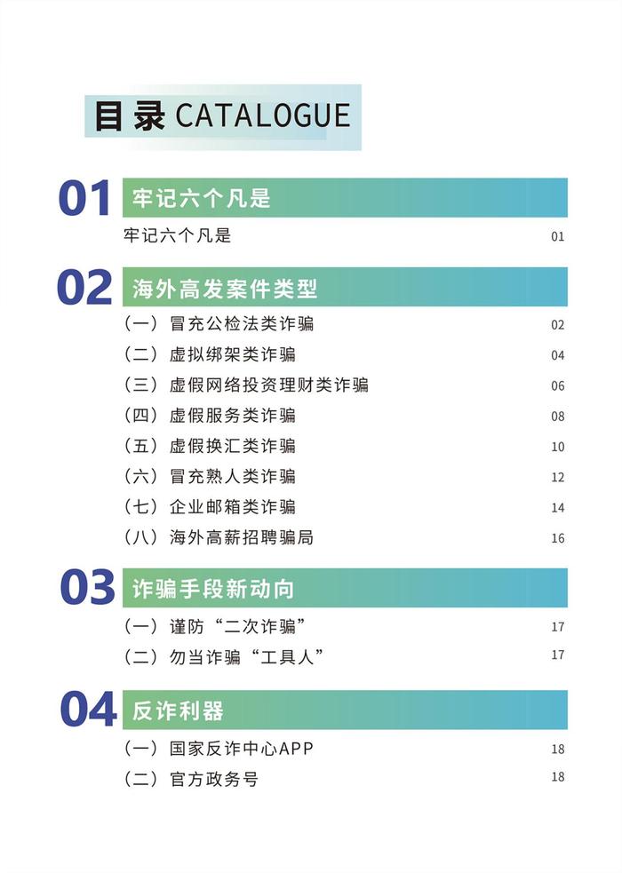 外交部领事保护中心联合国家反诈中心、教育部留学服务中心发布《海外防范电信网络诈骗宣传手册》