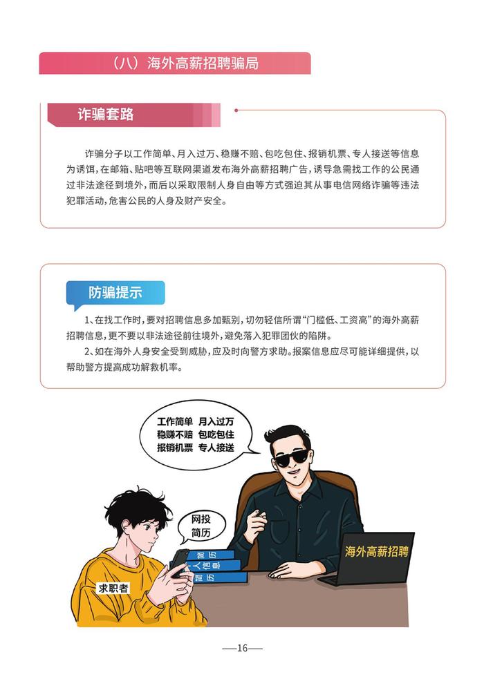 外交部领事保护中心联合国家反诈中心、教育部留学服务中心发布《海外防范电信网络诈骗宣传手册》