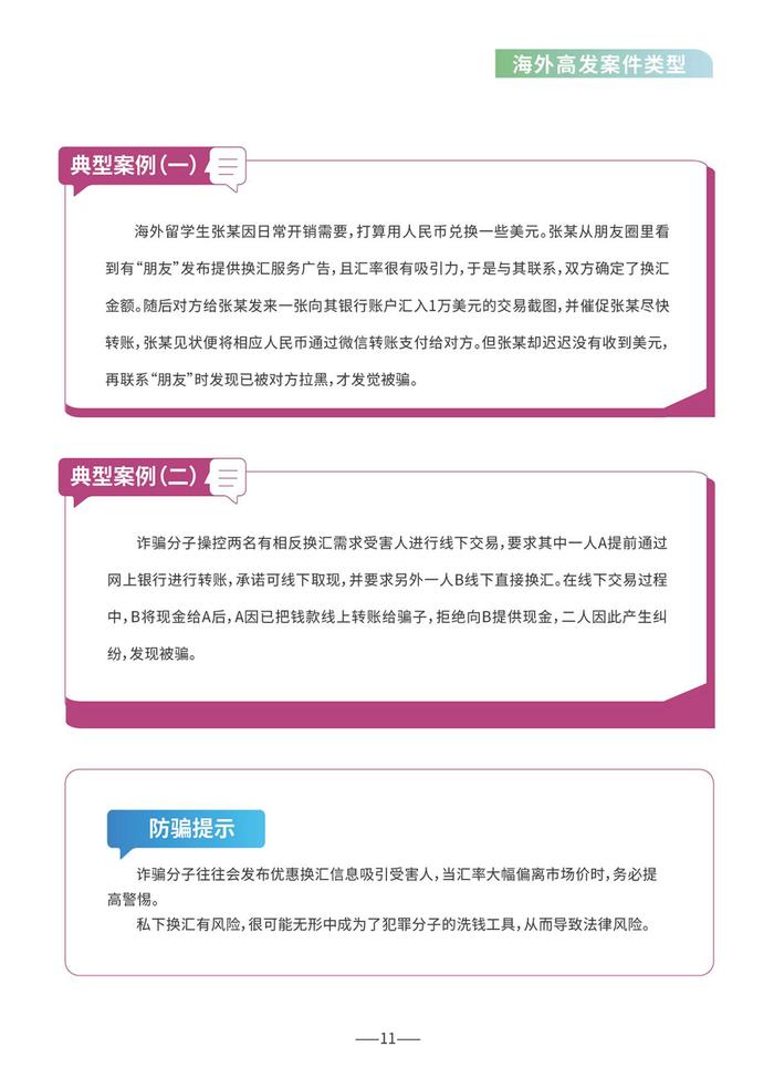 外交部领事保护中心联合国家反诈中心、教育部留学服务中心发布《海外防范电信网络诈骗宣传手册》