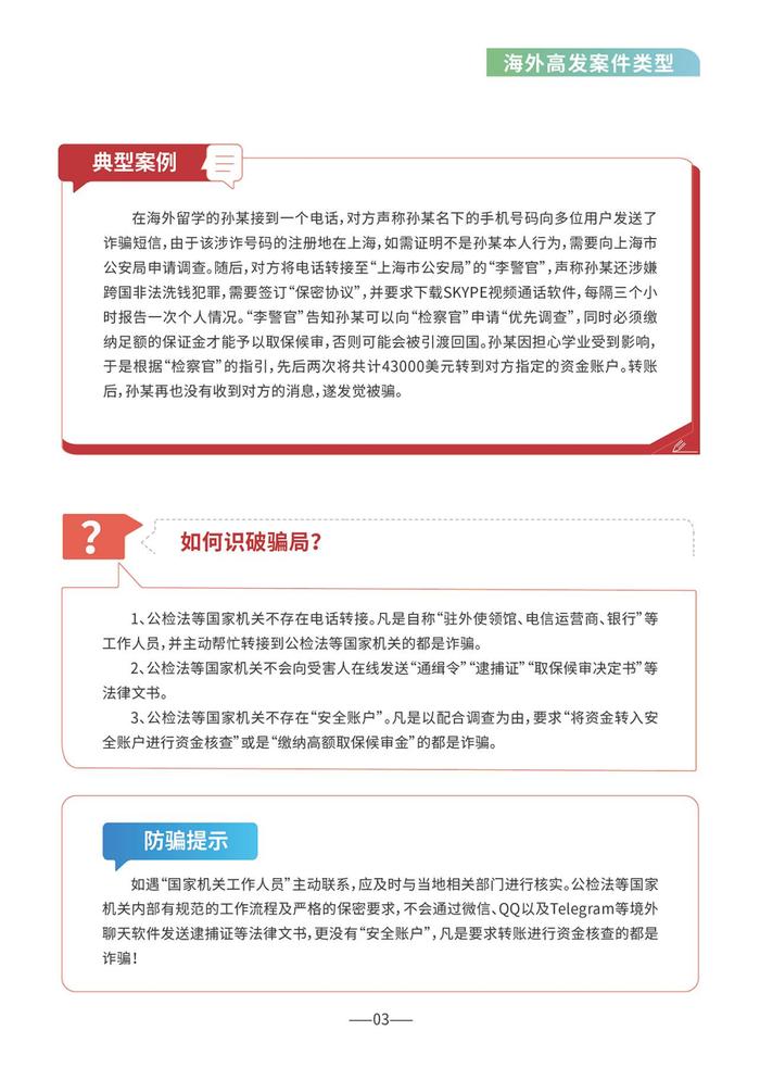 外交部领事保护中心联合国家反诈中心、教育部留学服务中心发布《海外防范电信网络诈骗宣传手册》