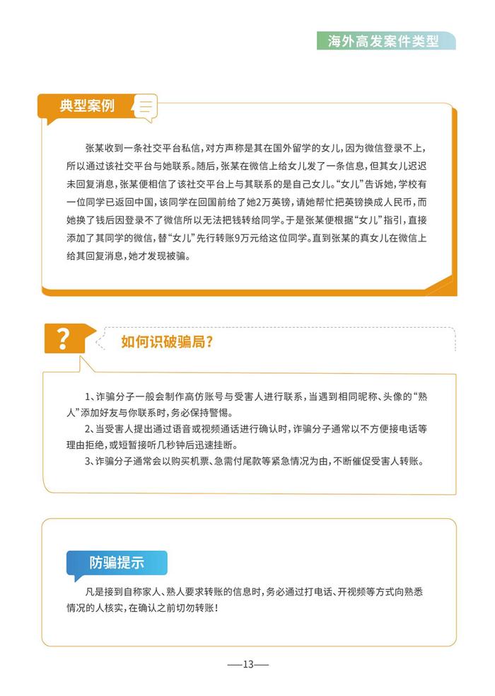 外交部领事保护中心联合国家反诈中心、教育部留学服务中心发布《海外防范电信网络诈骗宣传手册》