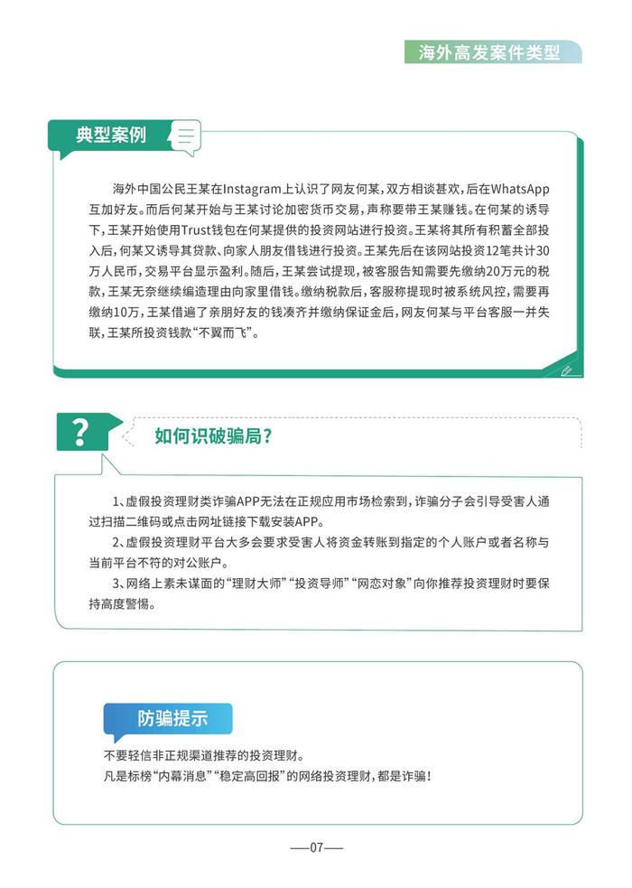 外交部领事保护中心联合国家反诈中心、教育部留学服务中心发布《海外防范电信网络诈骗宣传手册》