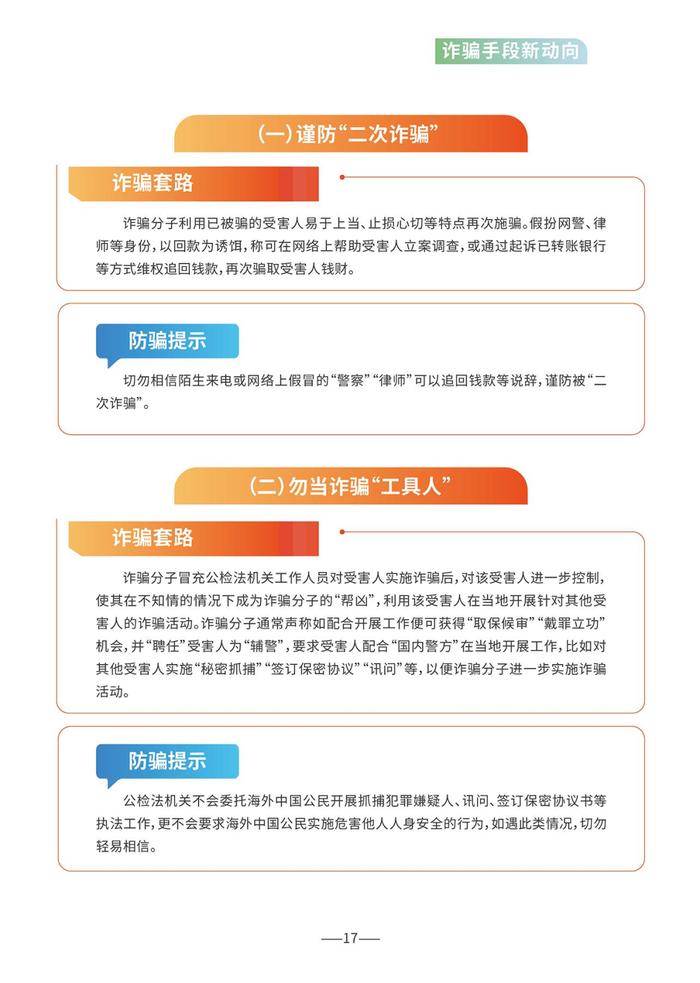 外交部领事保护中心联合国家反诈中心、教育部留学服务中心发布《海外防范电信网络诈骗宣传手册》